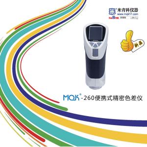 MQK-260便攜式精密色差儀 上海米青科 市場價9800元