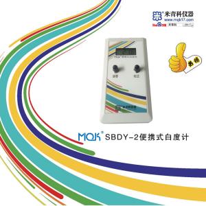 MQK-SBDY-2型便攜式白度計 上海米青科 市場價2800元
