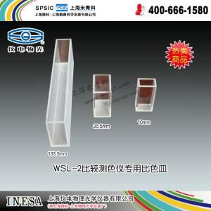 WSL-2比較測色比色皿76.2mm（羅維朋比色計(jì)） 上海儀電物理光學(xué)儀器有限公司 市場價(jià)150元