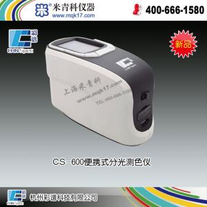 CS-600便攜式分光測色儀 上海米青科配套儀器 市場價21500元