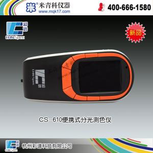 CS-610便攜式分光測色儀 上海米青科配套儀器 市場價26800元