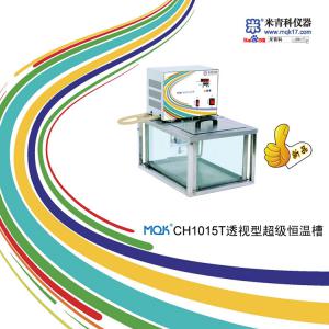 MQK-CH1015T型透視型超級恒溫槽 上海米青科 市場價3980元