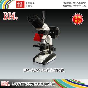 BM-20AY型UIS熒光顯微鏡（三目、落射） 上海彼愛姆光學儀器制造有限公司 市場價29000元