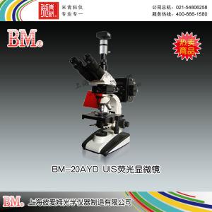 BM-20AYD型UIS熒光顯微鏡（電腦、落射） 上海彼愛姆光學儀器制造有限公司 市場價51000元
