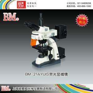 BM-21AY型UIS熒光顯微鏡（三目、落射） 上海彼愛姆光學儀器制造有限公司 市場價43700元