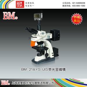 BM-21AYS型UIS熒光顯微鏡（數碼、落射） 上海彼愛姆光學儀器制造有限公司 市場價37500元