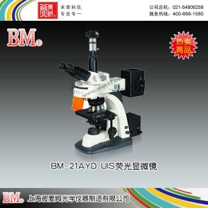 BM-21AYD型UIS熒光顯微鏡（電腦、落射） 上海彼愛姆光學儀器制造有限公司 市場價63700元