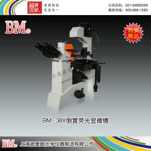 BM-38X型倒置熒光顯微鏡（三目） 上海彼愛姆光學儀器制造有限公司 市場價54800元