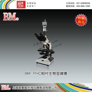 BM-PHC型相襯生物顯微鏡（電腦） 上海彼愛姆光學儀器制造有限公司 市場價16600元