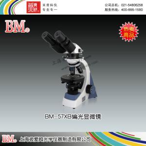 BM-57XB型偏光顯微鏡（雙目） 上海彼愛姆光學儀器制造有限公司 市場價4400元