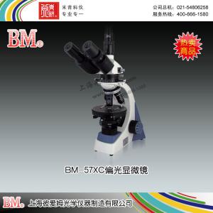 BM-57XC型偏光顯微鏡（三目） 上海彼愛姆光學儀器制造有限公司 市場價4900元