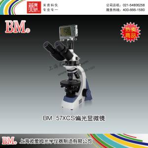 BM-57XCS型偏光顯微鏡（數碼） 上海彼愛姆光學儀器制造有限公司 市場價12400元