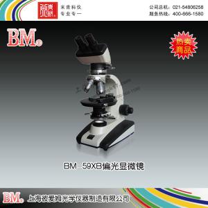 BM-59XB型偏光顯微鏡（雙目） 上海彼愛姆光學儀器制造有限公司 市場價12000元