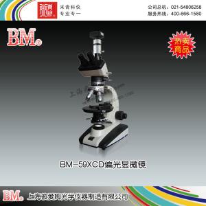 BM-59XCD型偏光顯微鏡（電腦） 上海彼愛姆光學儀器制造有限公司 市場價22600元