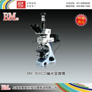 BM-60XCD型偏光顯微鏡（電腦、透反射） 上海彼愛姆光學(xué)儀器制造有限公司 市場價42000元