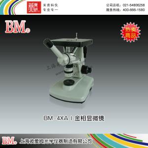 BM-4XAⅠ型金相顯微鏡（單目、倒置） 上海彼愛姆光學儀器制造有限公司 市場價4500元