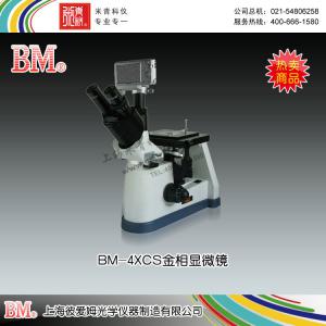 BM-4XCS型金相顯微鏡（數碼、倒置） 上海彼愛姆光學儀器制造有限公司 市場價18900元