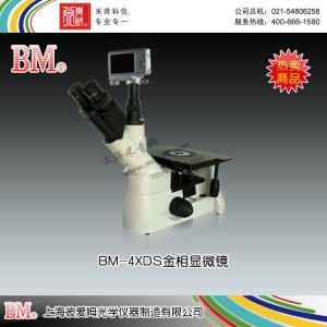 BM-4XDS型金相顯微鏡（數碼、倒置） 上海彼愛姆光學儀器制造有限公司 市場價20900元