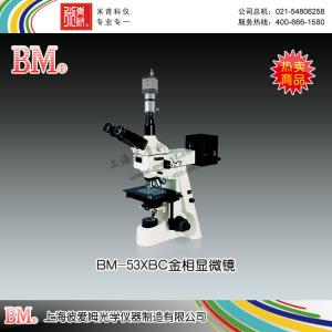 BM-53XBC型金相顯微鏡（電腦、正置） 上海彼愛姆光學儀器制造有限公司 市場價23100元