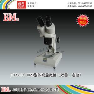 PXS-B 1020型體視顯微鏡（雙目、定倍） 上海彼愛(ài)姆光學(xué)儀器制造有限公司 市場(chǎng)價(jià)1300元