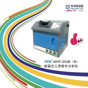 WFH-203B(N)<font color=#fe0000>暗箱式三用紫外分析儀</font>（火熱促銷） 上海米青科 報價1880元