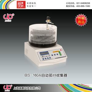 BS-160A型全自動部分收集器（藍膜LCD） 上海嘉鵬科技有限公司 市場價6580元