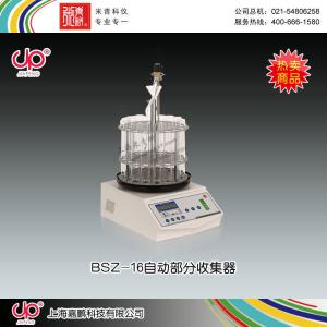 BSZ-16型全自動部分收集器 上海嘉鵬科技有限公司 市場價6580元