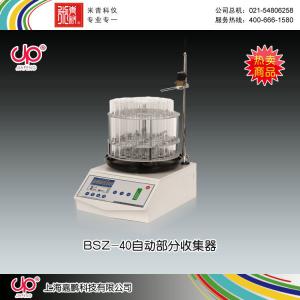 BSZ-40型全自動部分收集器 上海嘉鵬科技有限公司 市場價6580元