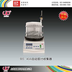 BS-40A型全自動部分收集器 上海嘉鵬科技有限公司 市場價5480元