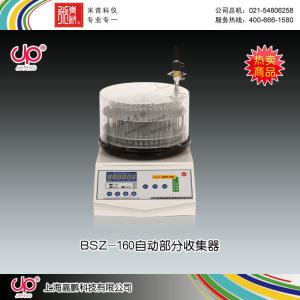 BSZ-160型全自動部分收集器（普通） 上海嘉鵬科技有限公司 市場價5980元