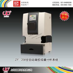 ZF-258型全自動凝膠成像分析系統 上海嘉鵬科技有限公司 市場價59800元