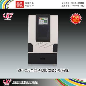 ZF-268型全自動凝膠成像分析系統 上海嘉鵬科技有限公司 市場價58500元