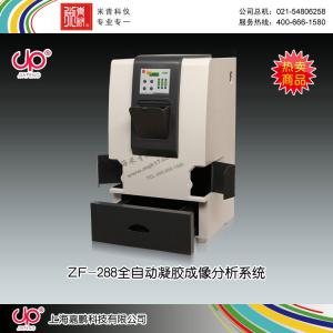 ZF-288型全自動凝膠成像分析系統 上海嘉鵬科技有限公司 市場價65800元