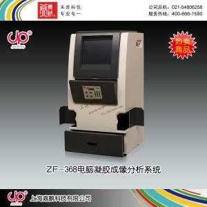 ZF-368型電腦凝膠成像分析系統 上海嘉鵬科技有限公司 市場價66000元
