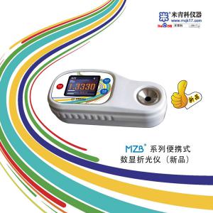 MZB-K1(N)便攜式豆漿濃度計（豆漿濃度計，豆漿折光儀，豆漿折射儀）<font color=#fe0000>(新品推薦)</font> 上海米青科 市場價格：1880元