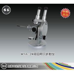 WYA-2W阿貝折射儀 上海申光儀器儀表有限公司 市場價2800元