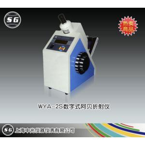 WYA-2S阿貝折射儀 上海申光儀器儀表有限公司 市場價13000元