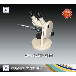 WYA-2W阿貝折射儀 上海易測儀器設(shè)備有限公司 市場價(jià)2800元