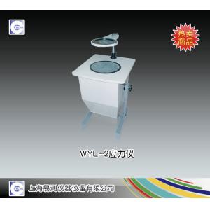 WYL-2應(yīng)力儀 上海易測儀器設(shè)備有限公司 市場價(jià)4000元