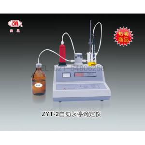 ZYT-2自動永停滴定儀 上海安亭電子儀器廠  市場價11000元