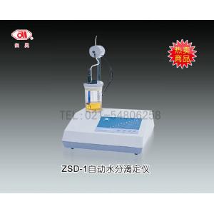 ZSD-1自動水分滴定儀 上海安亭電子儀器廠 市場價3800元