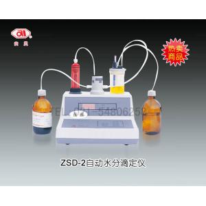 ZSD-2自動水分滴定儀 上海安亭電子儀器廠 市場價10800元