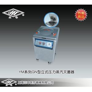 YM75FGN型立式壓力蒸汽滅菌器(智能控制+干燥+內循環型) 上海三申醫療器械有限公司 市場價:27800元