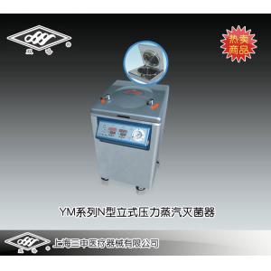 YM75FN型立式壓力蒸汽滅菌器(智能控制+內循環型) 上海三申醫療器械有限公司 市場價:21800元