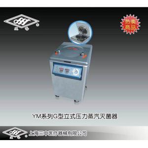 YM75FG型立式壓力蒸汽滅菌器(智能控制+干燥型)上海三申醫療器械有限公司 市場價:20800元