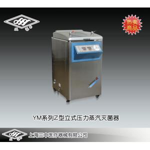 YM30Z型立式壓力蒸汽滅菌器（智能控制型） 上海三申醫療器械有限公司 市場價:10800元