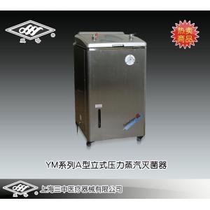 YM50A型立式壓力蒸汽滅菌器（人工控水型）上海三申醫療器械有限公司 市場價:7800元