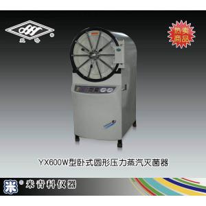YX600W型臥式圓形壓力蒸汽滅菌器 上海三申醫療器械有限公司 市場價:39800元