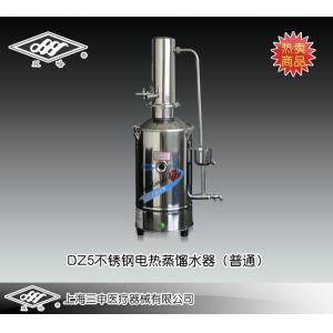 DZ5不銹鋼電熱蒸餾水器（普通型） 上海三申醫療器械有限公司 市場價:1680元