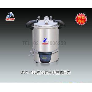 DSX-18L型18立升手提式壓力蒸汽滅菌器 上海申安醫療器械廠 市場價2180元
